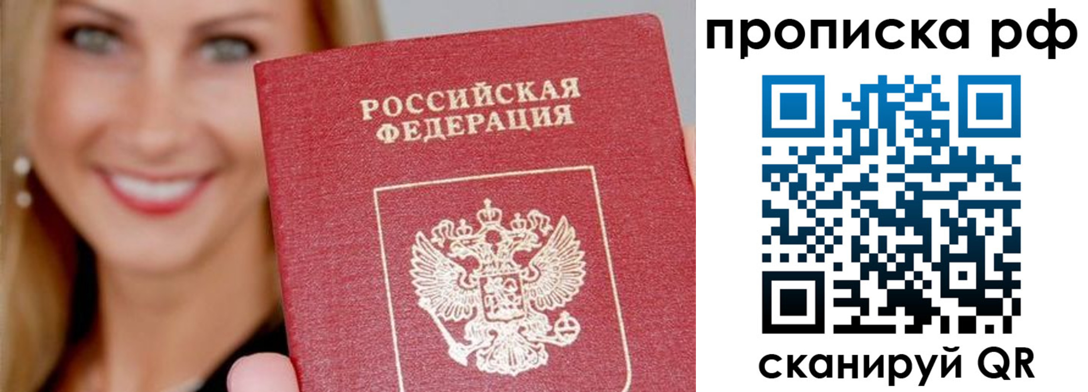 прописка для военкомата в Балашихе