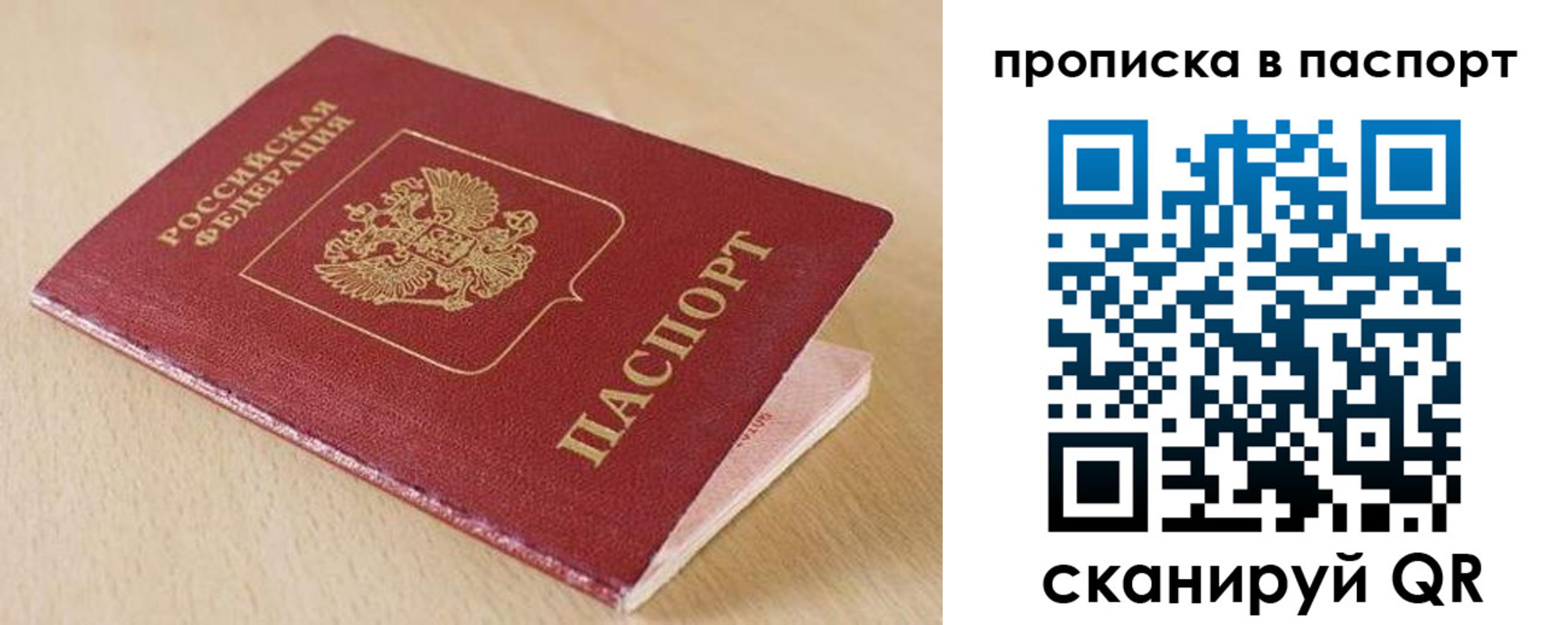 прописка паспорт в Балашихе