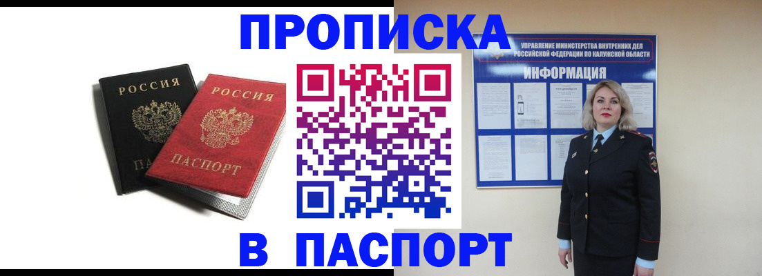 временная регистрация купить в Балашихе